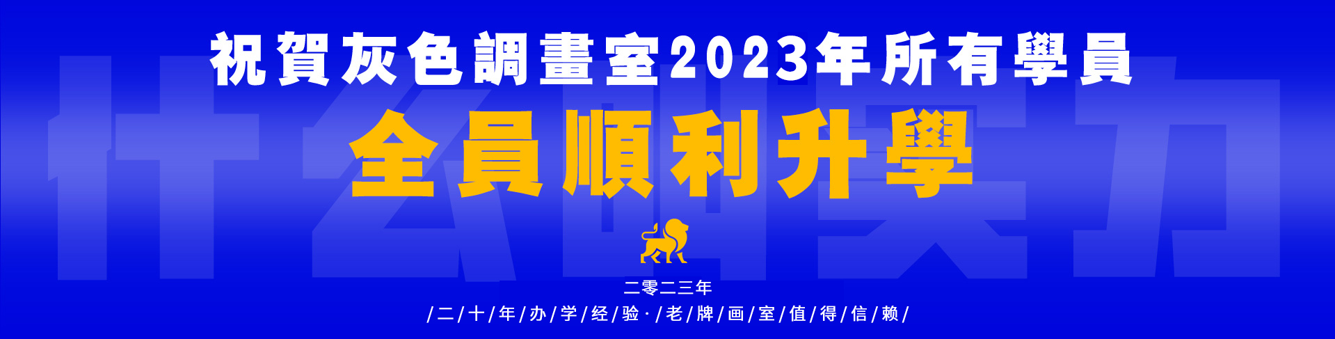 祝贺灰色调画室2021年所有学员全员顺利升学