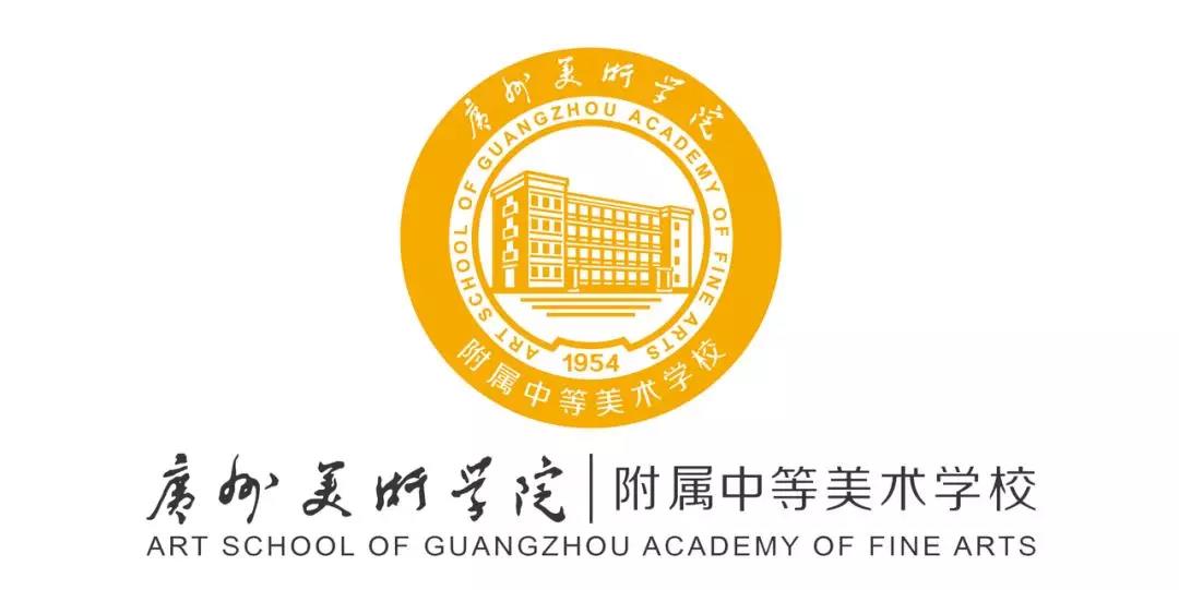 关于广州美术学院附中2021年招生考试网上预报名的公告