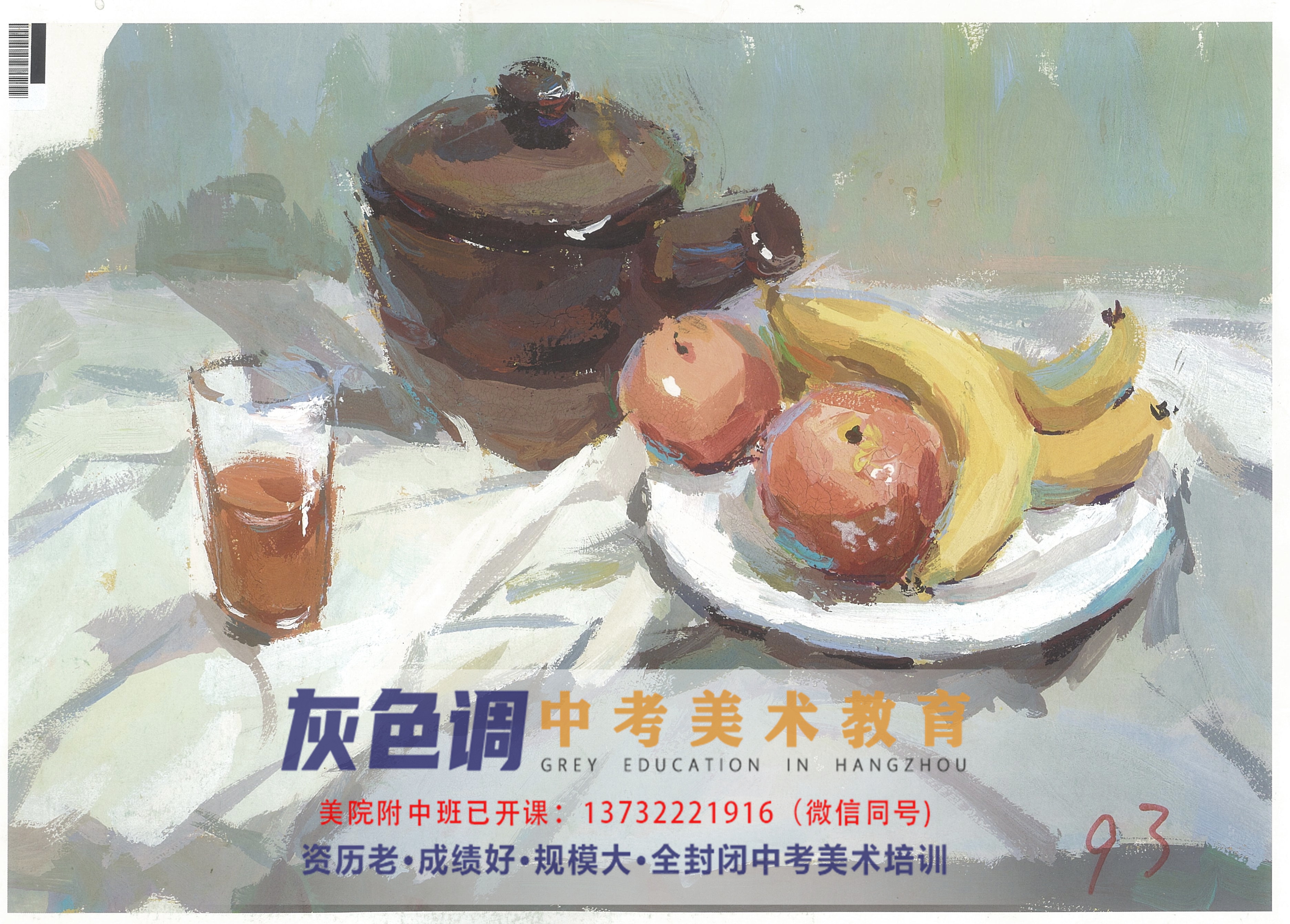 想要来杭州进行美术中考培训，怎样挑选美术中考培训画室