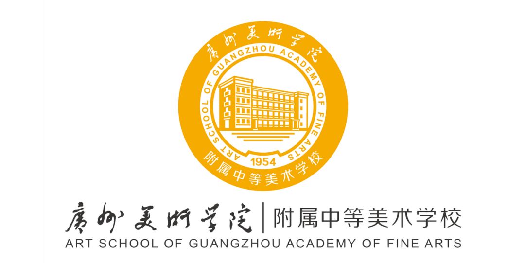 广州美术学院附中2022年招生简章（考试时间：6月4-5号）