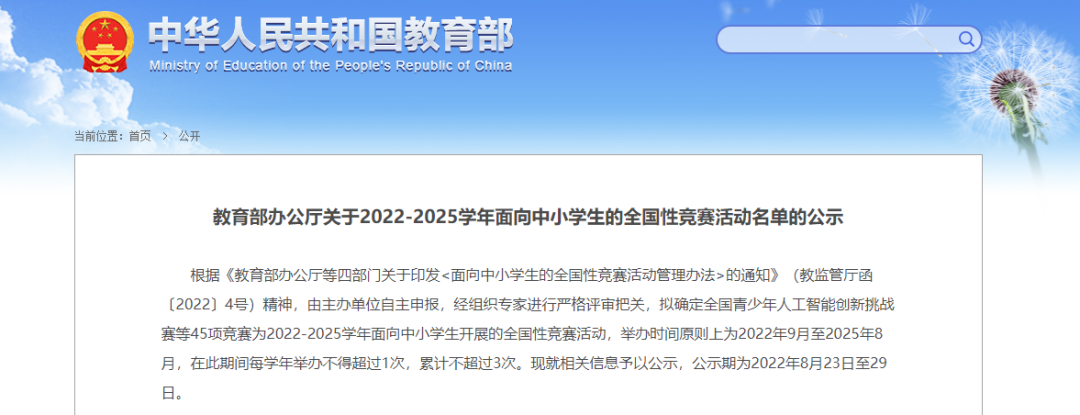 教育部公示！未来三年，面向中小学生的全国性竞赛活动有这45项→