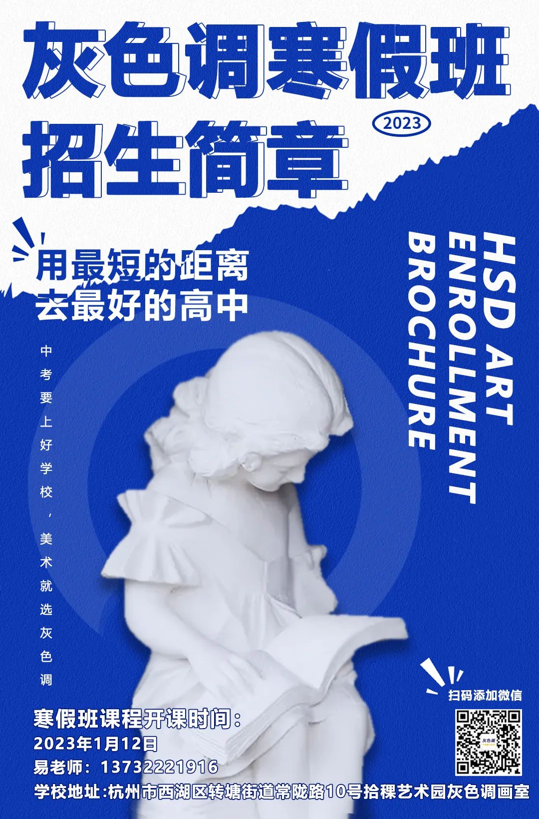 灰色调画室寒假班针对初二、初一、六年级及五年级的预科班寒假招生正式官宣！