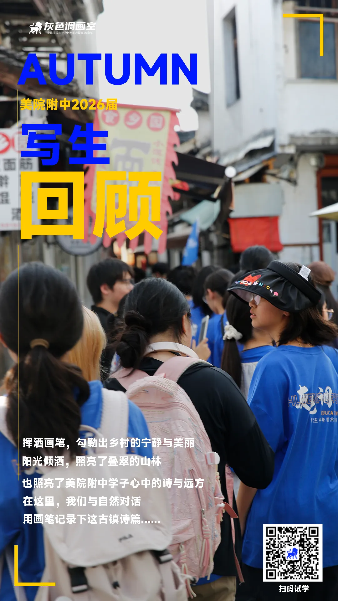 笔尖绘古镇，细雨别秋光 —— 杭州灰色调美院附中龙门写生记回顾