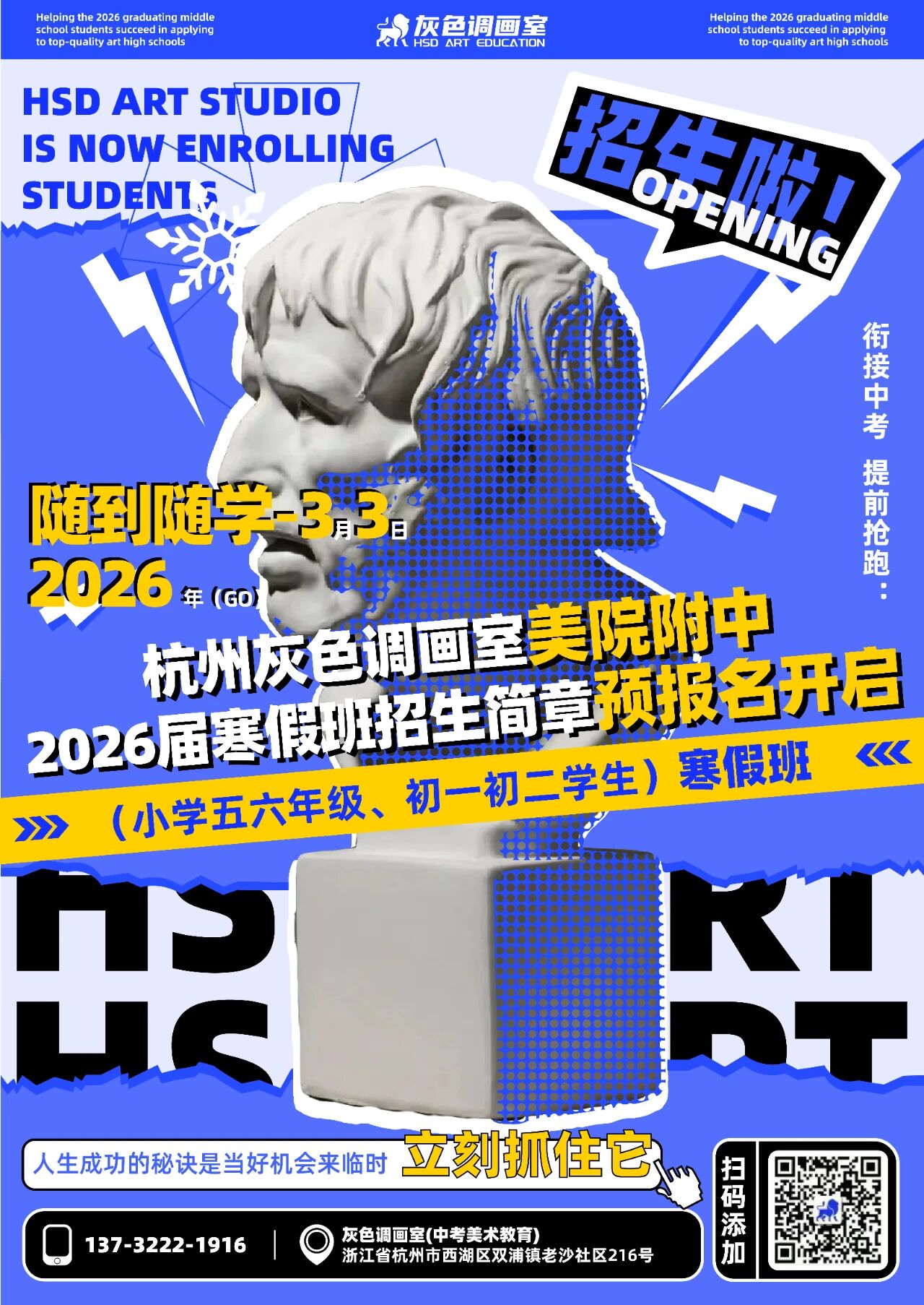 美院附中寒假班【衔接中考·提前抢跑】丨杭州灰色调画室美院附中2026届寒假班招生简章预报名开启
