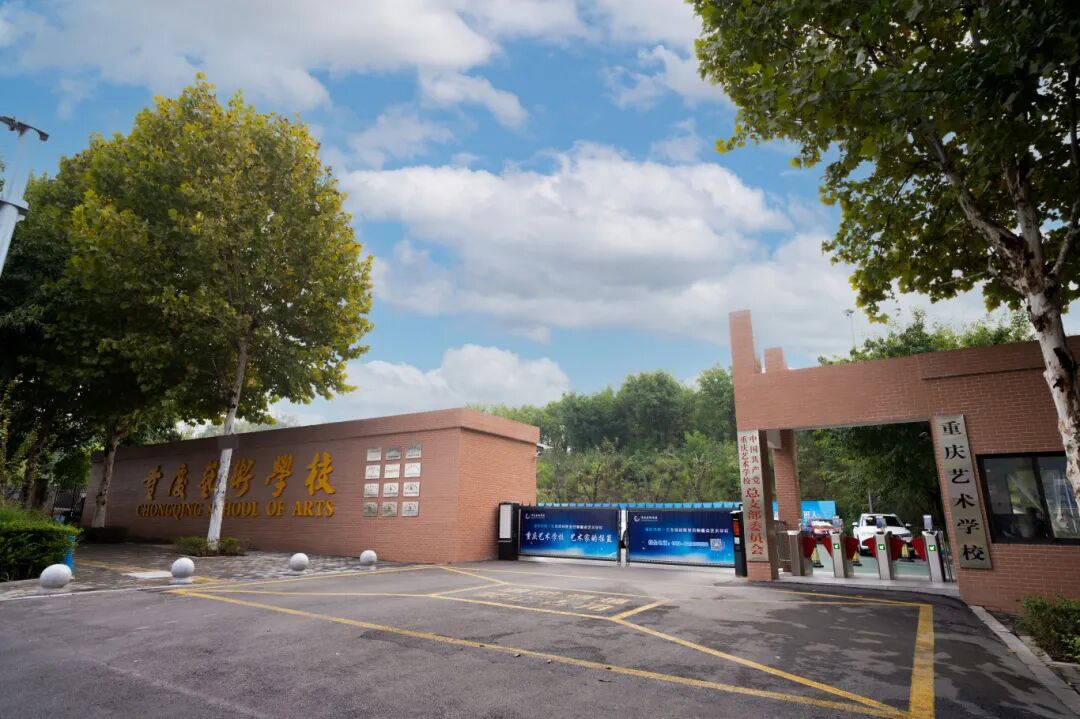【最新发布】2026年重庆艺术学校招生简章 | 影视动漫方向150人缩招至40人