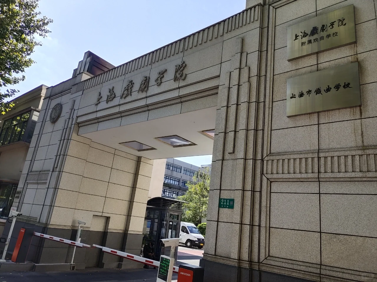 【官方权威】丨2026年上海戏剧学院附属戏曲学校招生简章