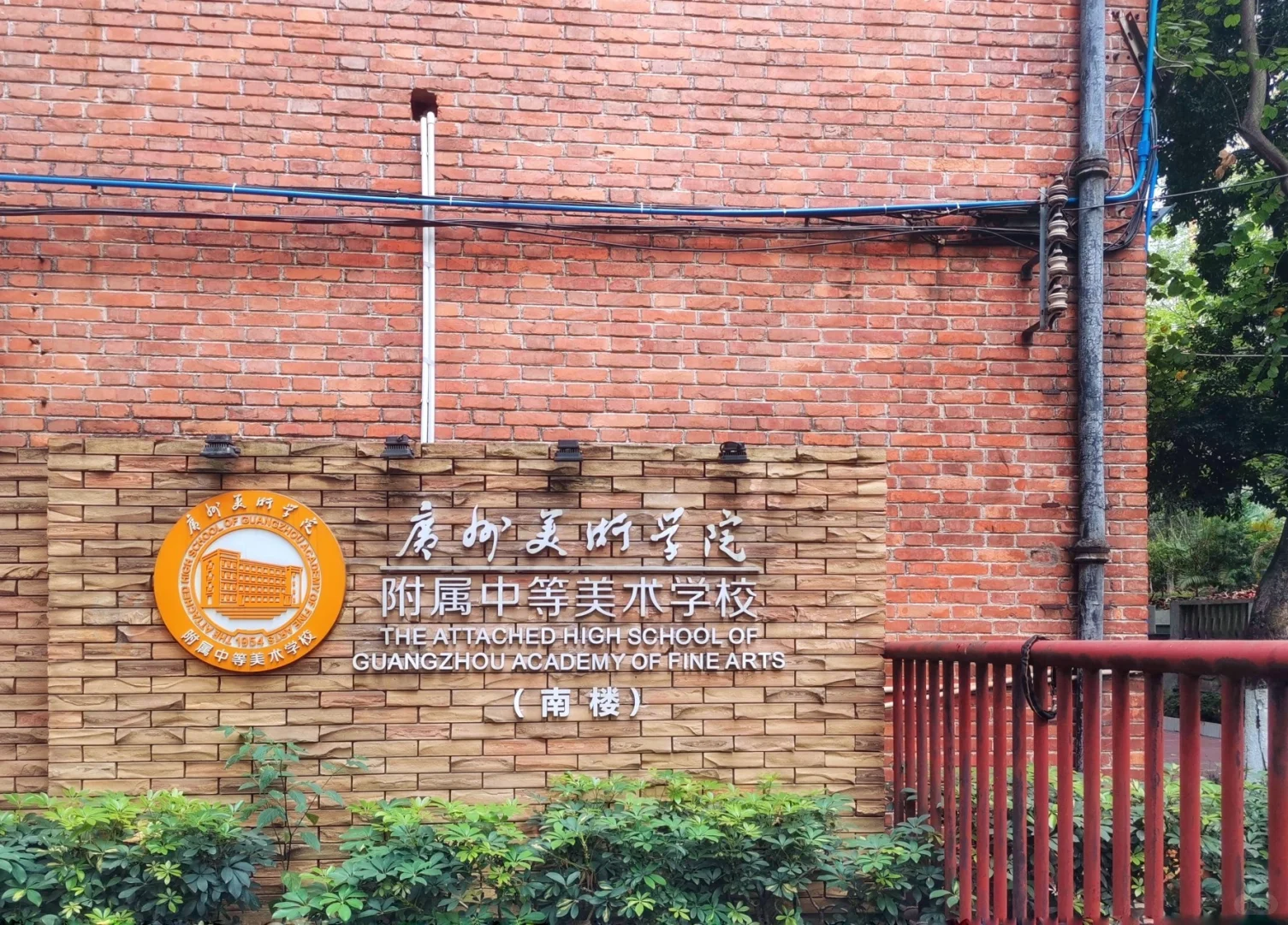 【官方权威】| 广州美术学院附属中等美术学校2026年招生简章