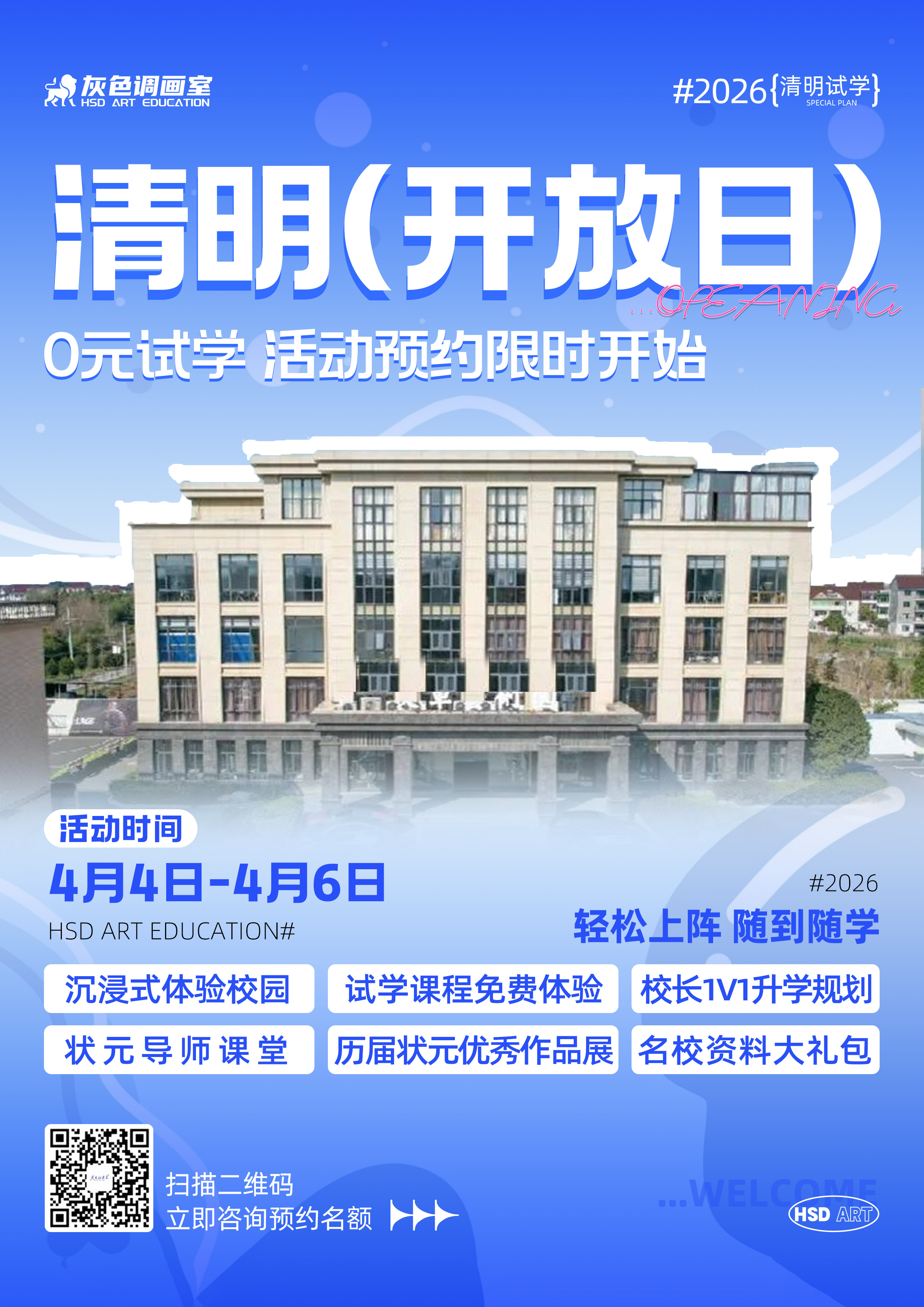 踏春逐梦 清明试学丨2026年杭州灰色调画室清明校园开放日“0元试学”活动已开启