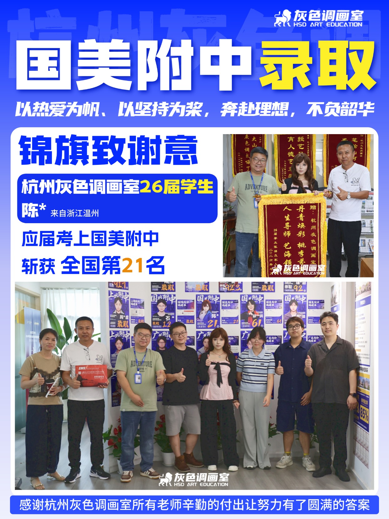 0基础5个月录取国美附中全国第21名，携家长致谢杭州灰色调画室