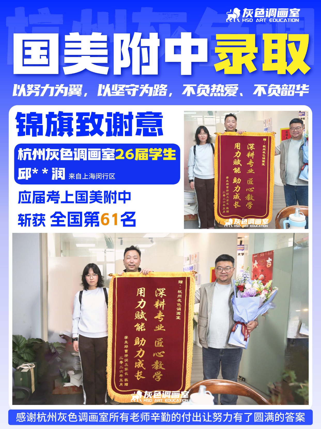 锦旗致谢 | 上岸国美附中全国第61名