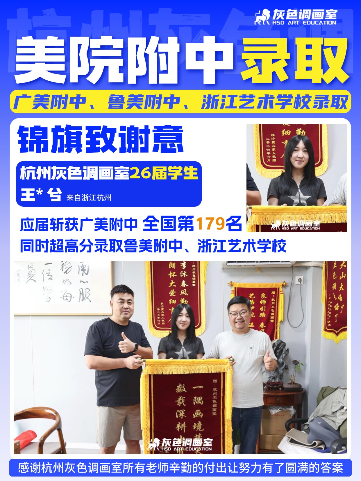 学员获广美附中/鲁美附中/浙艺附中三校录取