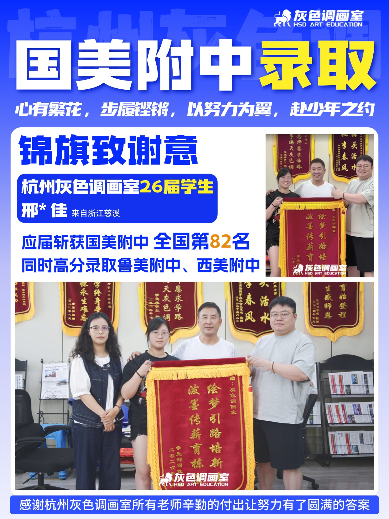 锦旗致谢｜逐梦国美附中，执笔终抵理想