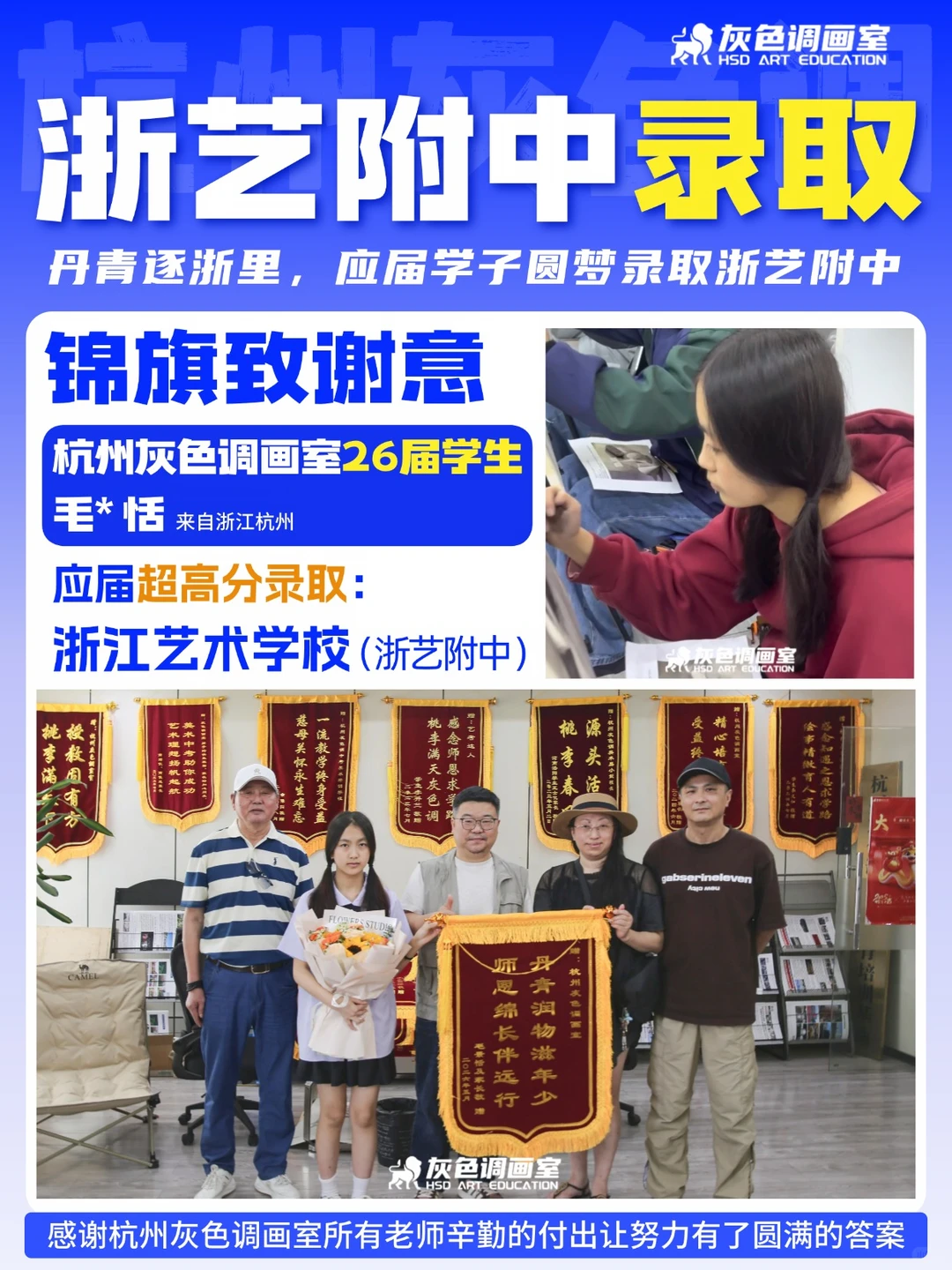 圆梦浙艺!杭州灰色调画室学员成功上岸浙江艺术学校,专程回校送锦旗致谢