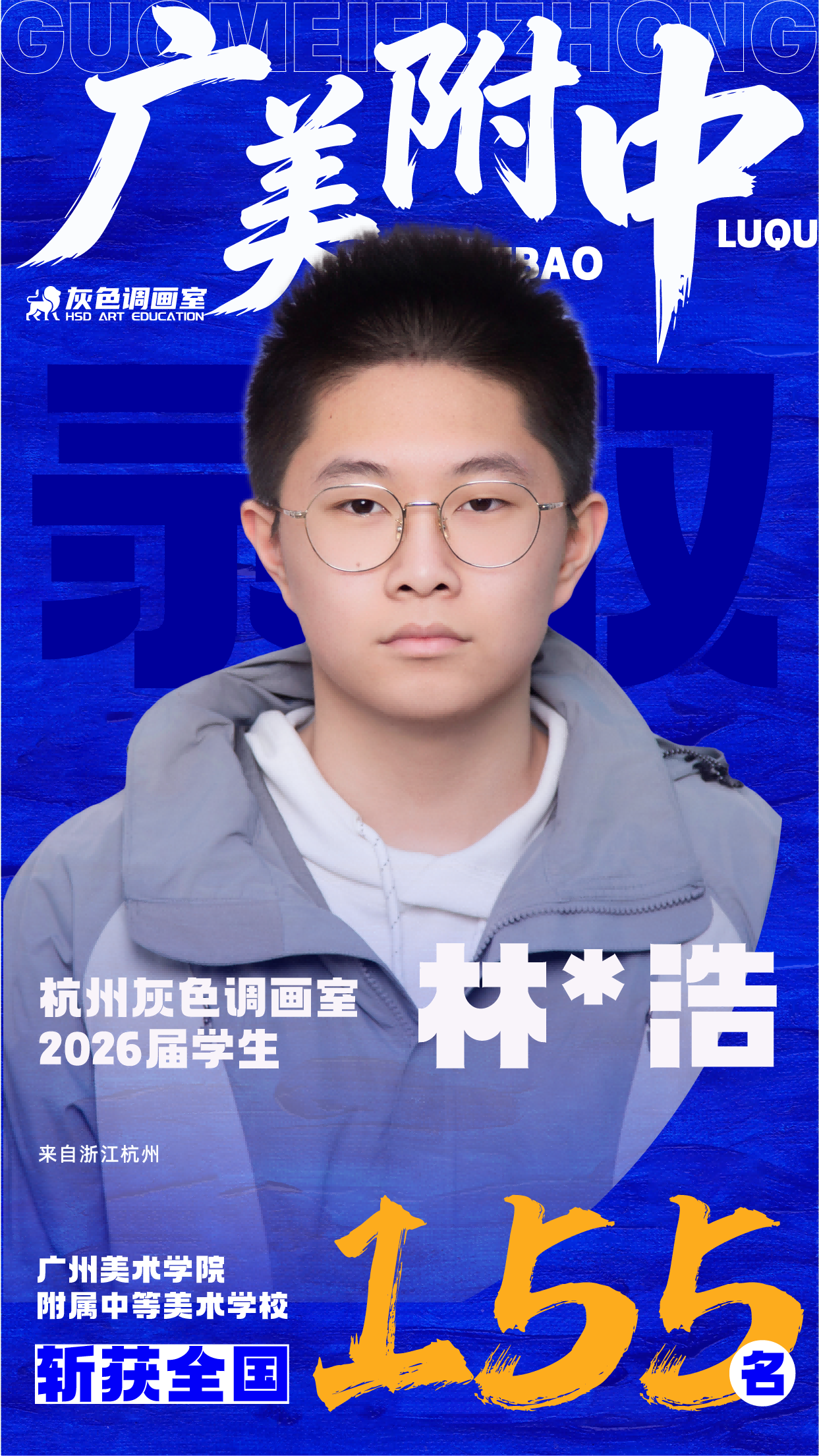 杭州灰色调画室广美附中第155名 | 以热忱赴前路 于逐梦路上温暖同行