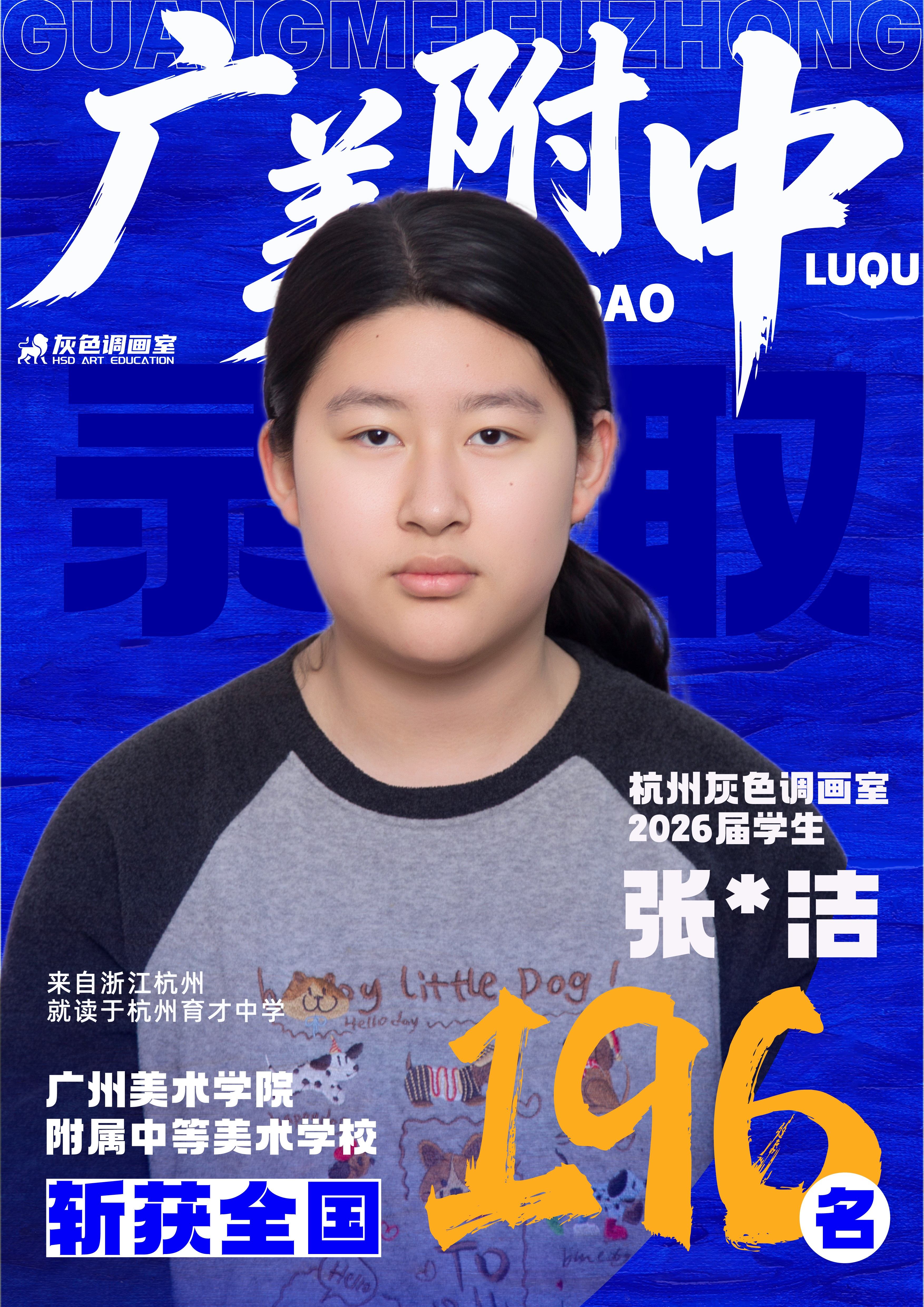 杭州灰色调画室广美附中第196名 | 美术中考集训画室推荐