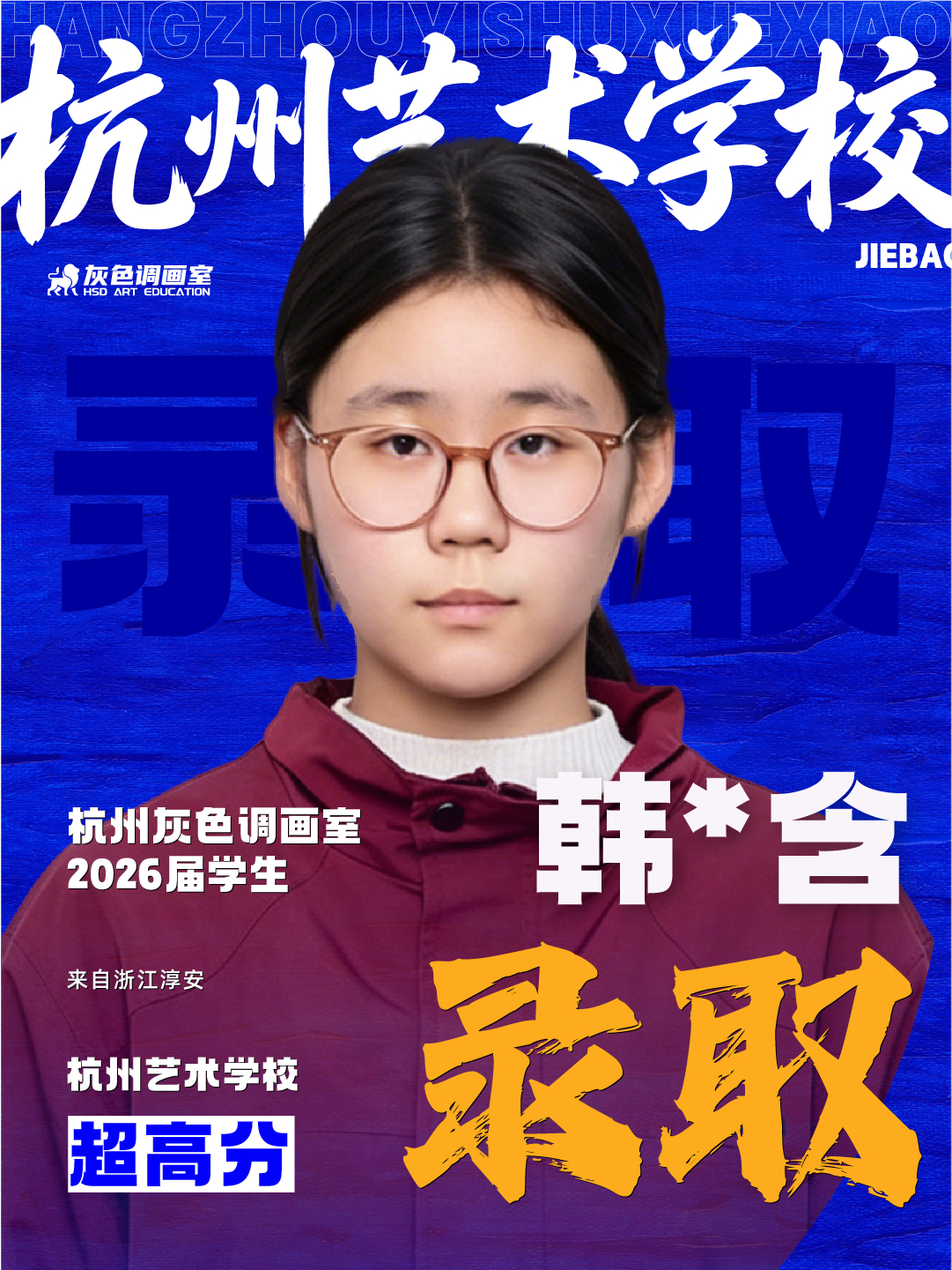 杭州灰色调画室优秀学员上岸杭州艺术学校 杭州灰色调画室专注中考美术23年