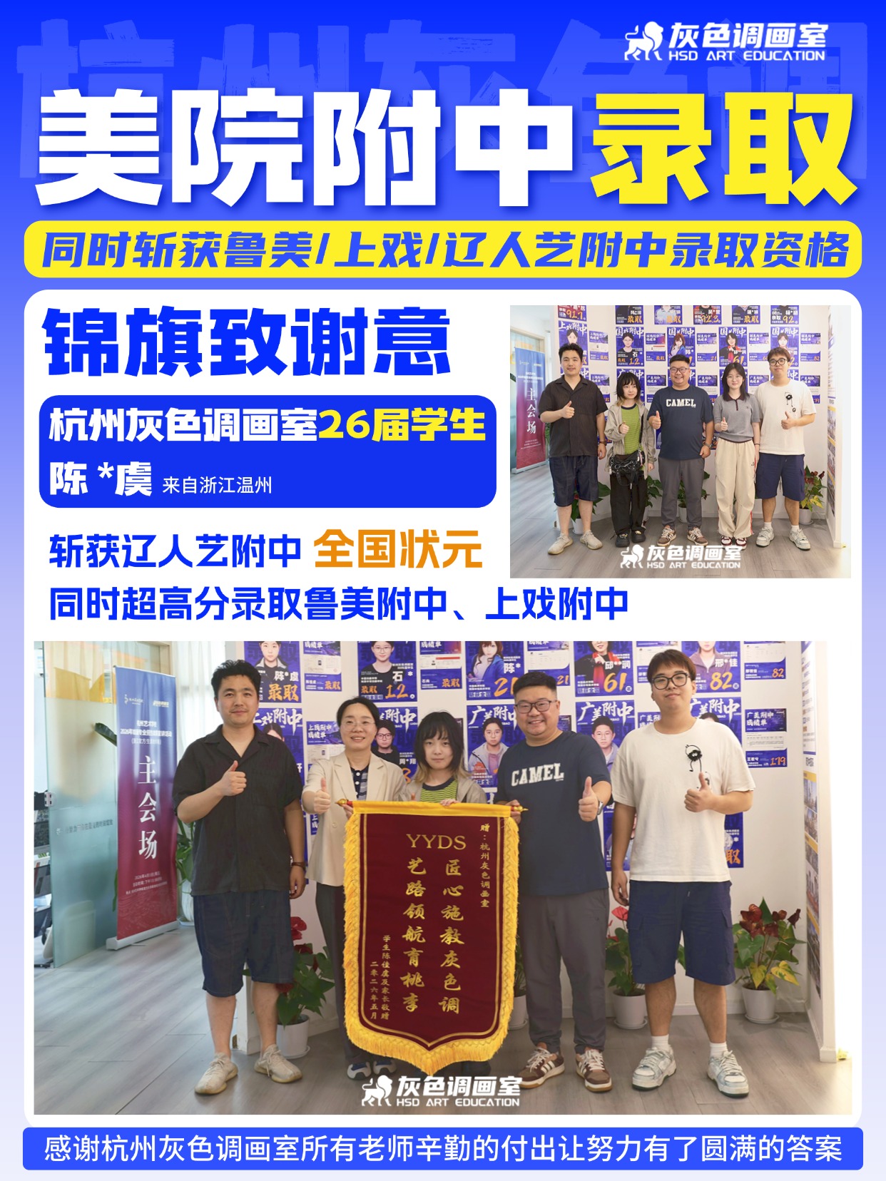 同时斩获鲁美上戏辽人艺三校录取 | 杭州灰色调画室中考美术集训推荐明星学员