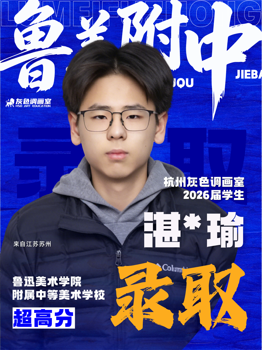 杭州灰色调学员成功上岸鲁美附中 灰色调画室专注美术中考升学23年