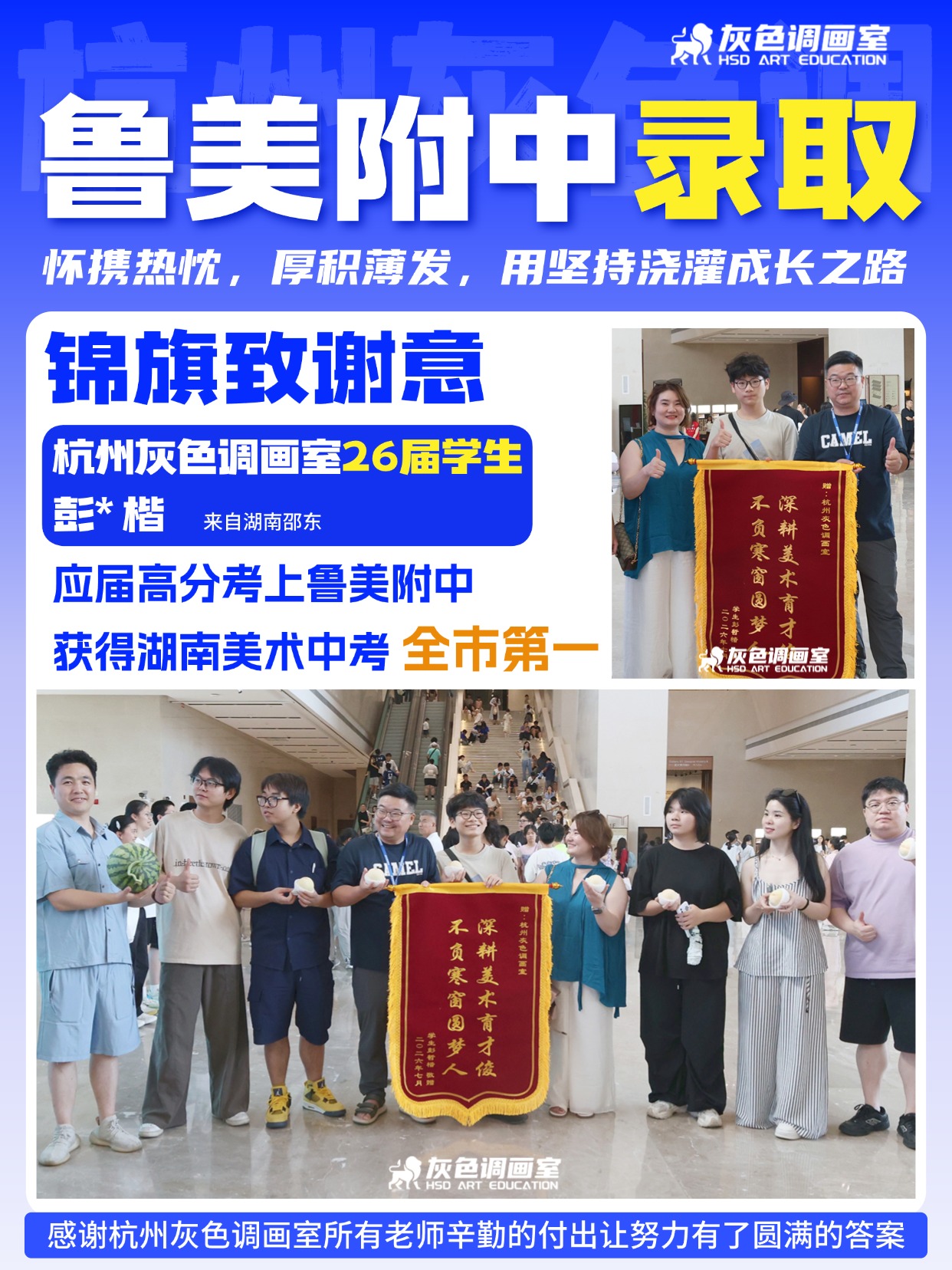 杭州灰色调画室学员高分上岸鲁美附中并斩获湖南美术中考状元 