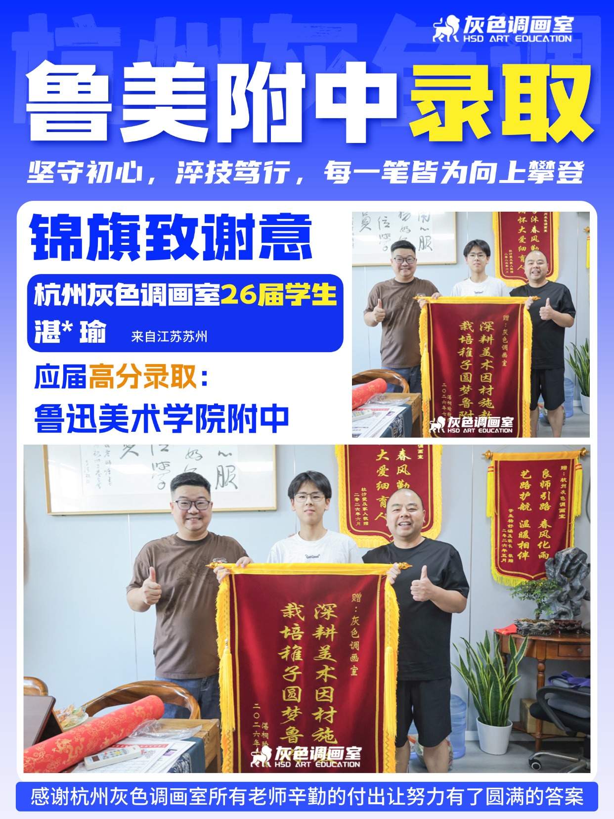 不负热爱终有成 画室学员圆梦鲁美附中 杭州灰色调画室专注美术中考升学23年