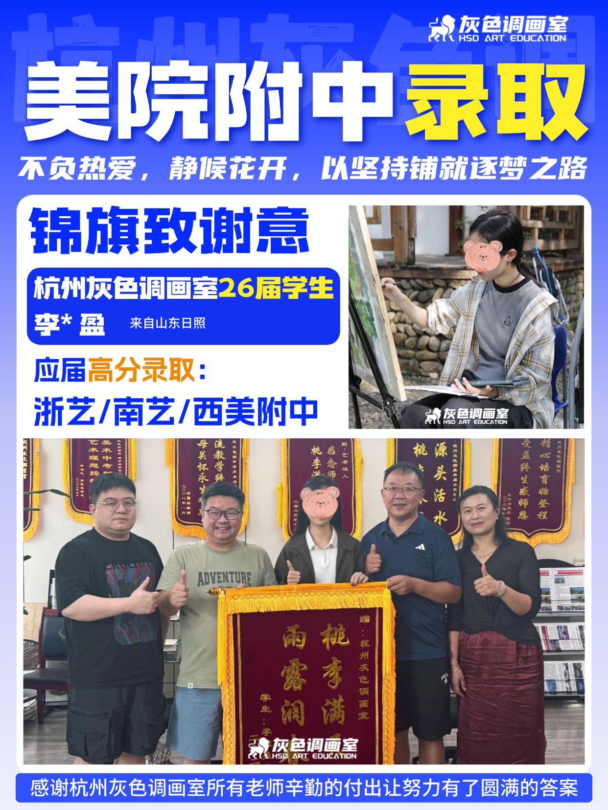 杭州灰色调画室学员三校录取西美附中/南艺附中/浙江艺术学校，锦旗致谢